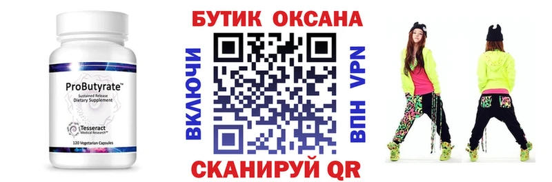 БУТИРАТ бутик  Холм 